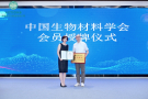 中国生物材料学会授牌仪式，成都安可兴科技有限公司成为会员。