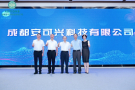 成都安可兴科技有限公司开业启动仪式