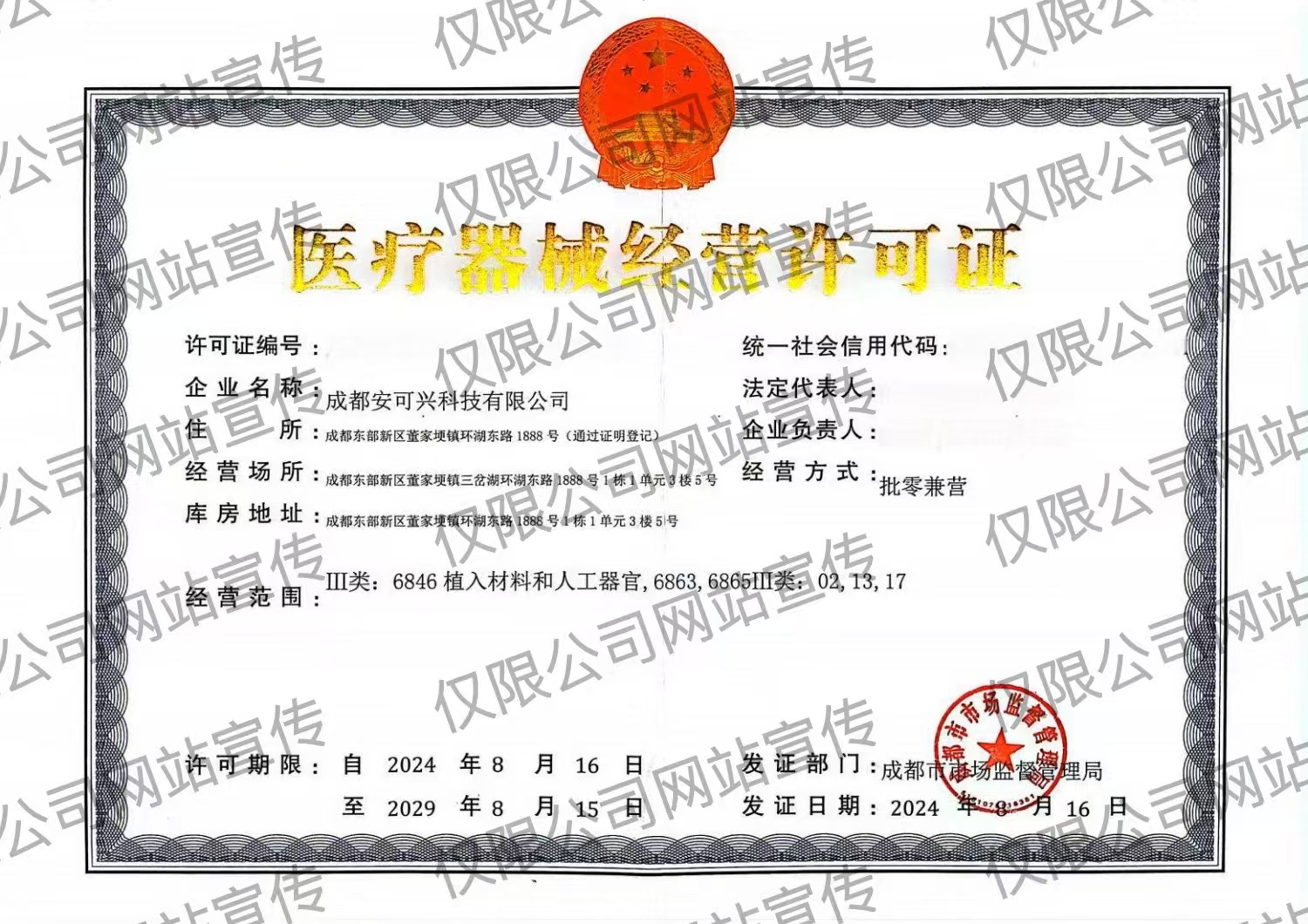 成都安可兴公司目前所拥有的资质